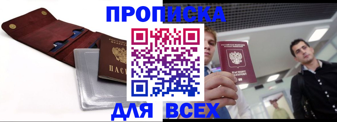 прописка паспорт в Назарово