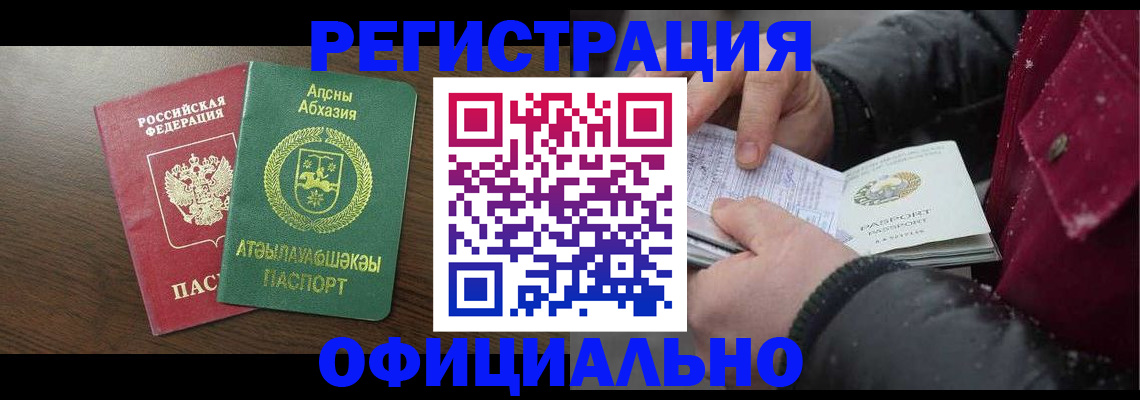 прописка законно в Назарово