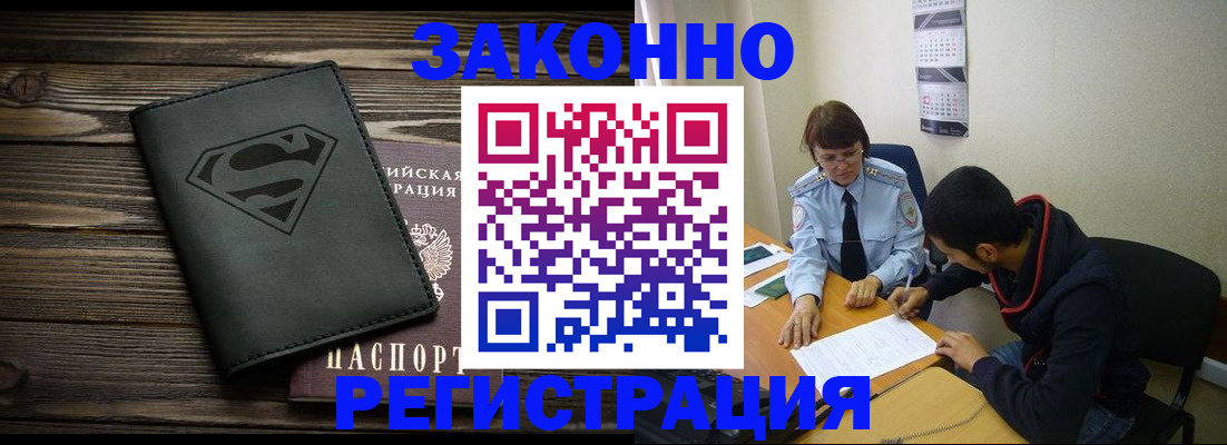 временная регистрация для всех в Назарово