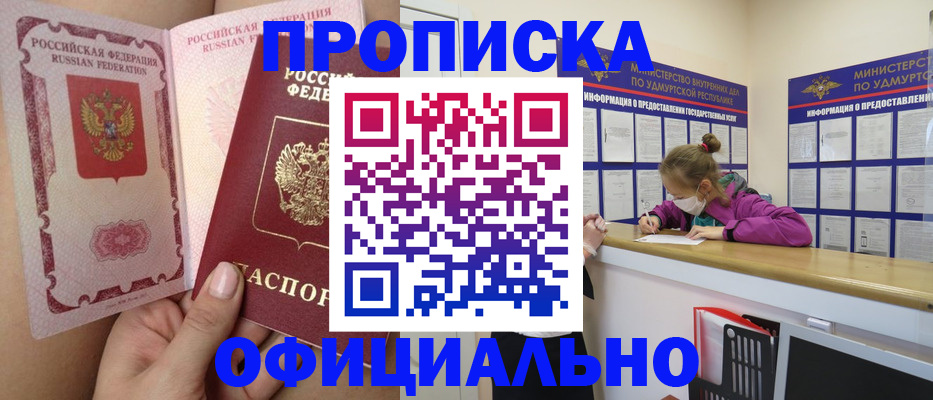 прописка для школы в Назарово