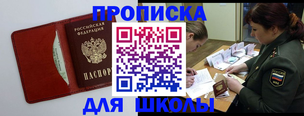 регистрация для школы в Назарово