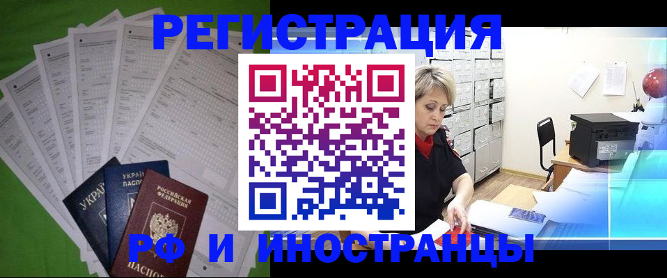 миграционный учет в Назарово