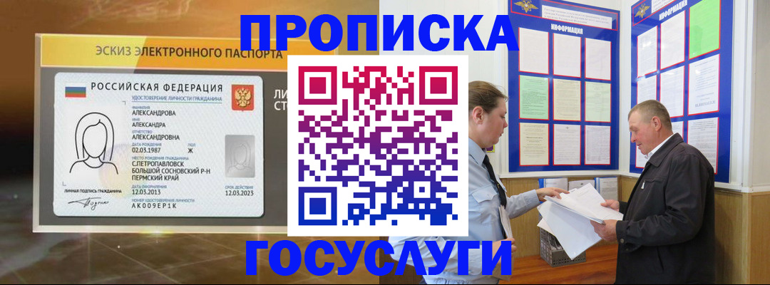 временная регистрация законно в Назарово