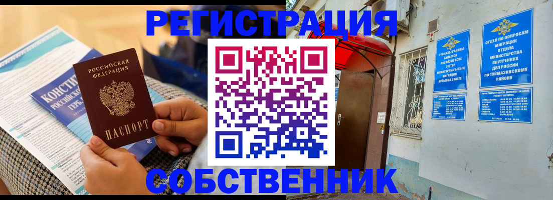 прописка законно в Назарово
